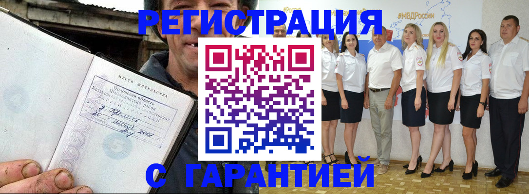 прописка в Кемеровской области