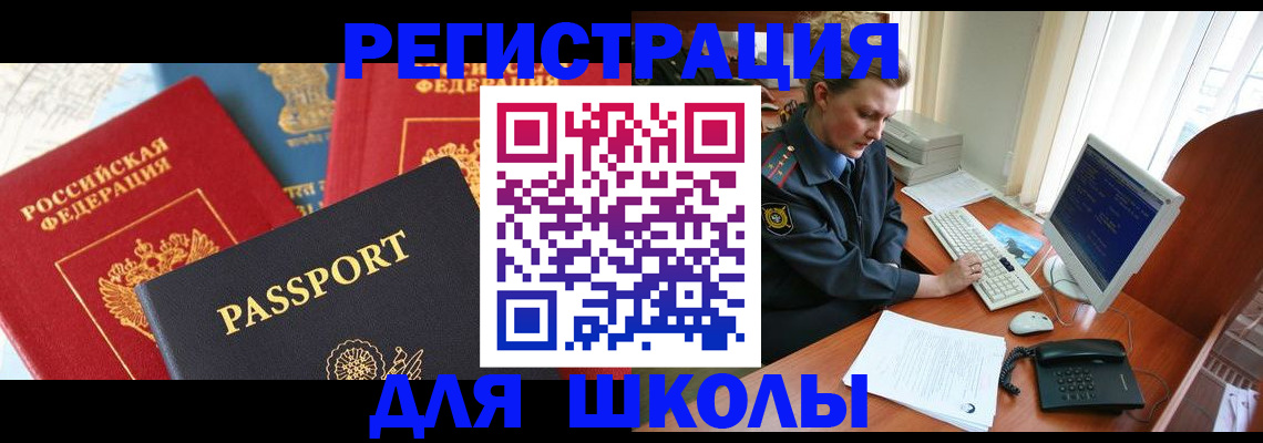 купить прописку в Кемеровской области